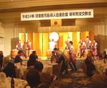 平成24年 新年賀詞交歓会