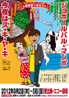 志布志出身・みどりこさんが「ジョホールバル・マンボ」に出演します！