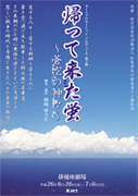 知覧を舞台にした「帰って来た蛍 ～蒼空の神々～」が公演されます！