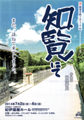 舞台「知覧にて」が、紀伊国屋ホールにて開催されます！